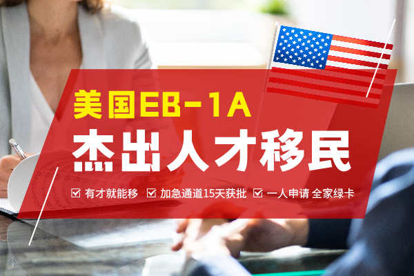 作家、编剧、诗人等文学人才可以拿美国绿卡